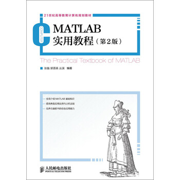 matlab實(shí)用教程