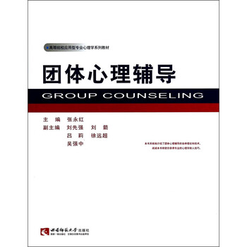團(tuán)體心理