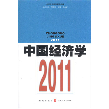 中國經(jīng)濟學