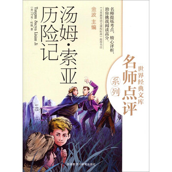 湯姆歷險(xiǎn)記