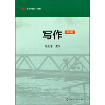 寫作教材