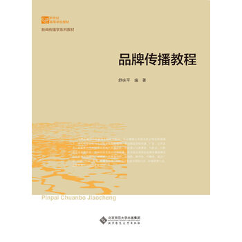 傳播學(xué)教程