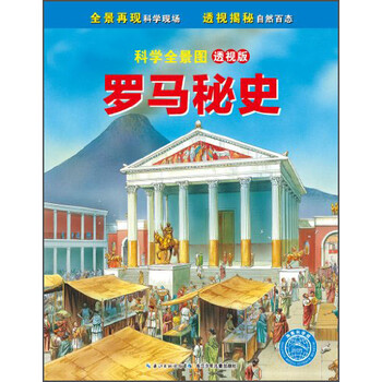 科學全景圖