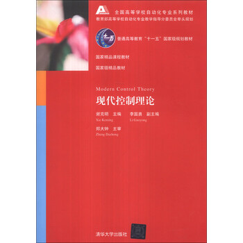 現(xiàn)代控制理論/普通高等教育“十一五”國家級規(guī)劃教材·全國高等學(xué)校自動化專業(yè)系列教材簡介，目錄書摘