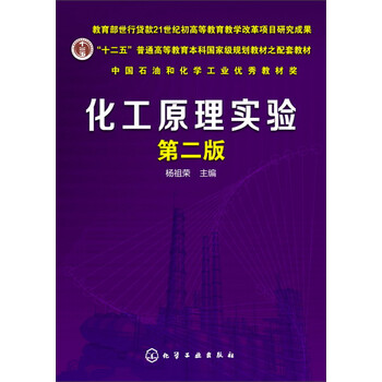 化工原理實(shí)驗(yàn)