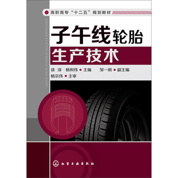 子午線輪胎