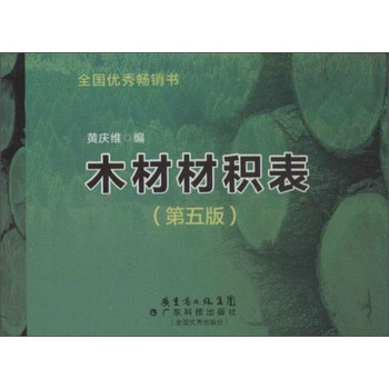 木材