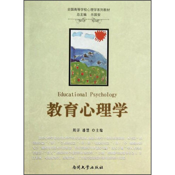 教育心理學(xué)