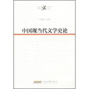 中國現當代文學(xué)