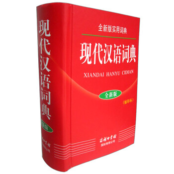 現(xiàn)代漢語