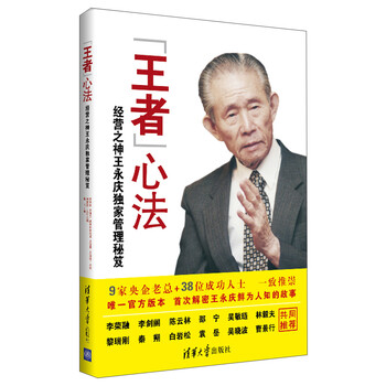 王者心法