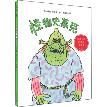 怪物史萊克