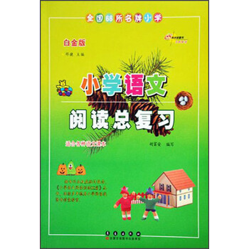 全國68所名牌小學