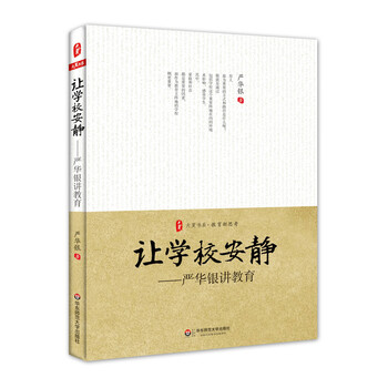 學(xué)校教育