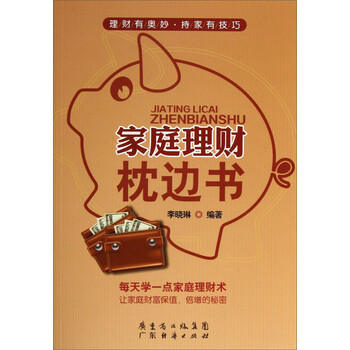 家庭理財(cái)