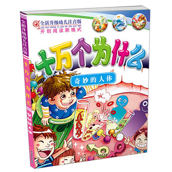 十萬(wàn)個(gè)為什么