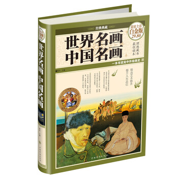 世界名畫