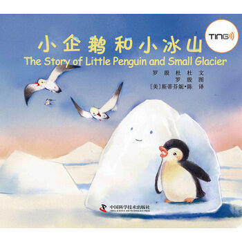 小企鵝