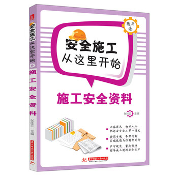 安全施工