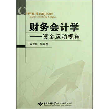 財(cái)務(wù)會(huì)計(jì)學(xué)
