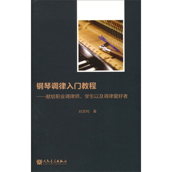 鋼琴入門(mén)教程