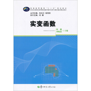 實(shí)變函數(shù)
