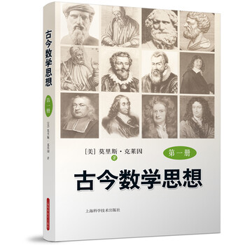 古今數(shù)學(xué)思想