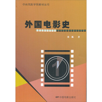 中央戲劇學(xué)院教材
