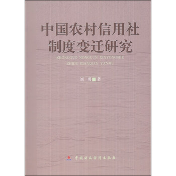 農(nóng)村信用社