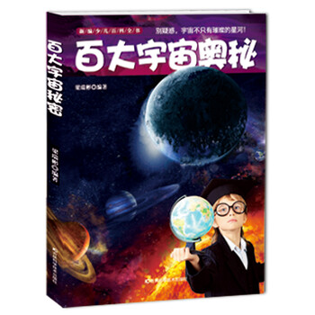 宇宙奧秘