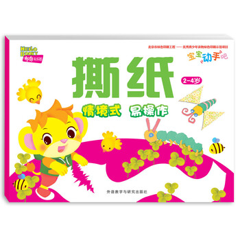 寶寶撕紙