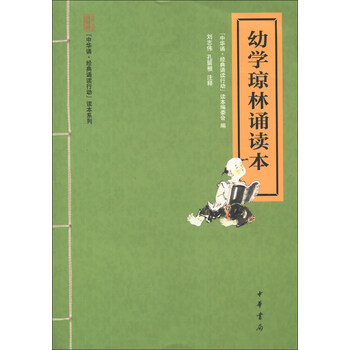 幼學(xué)瓊林