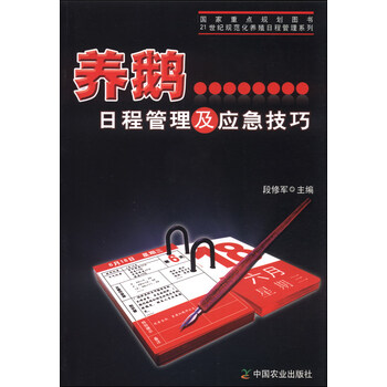 養(yǎng)鵝