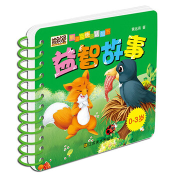 書(shū)故事0-3歲