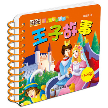書故事0-3歲