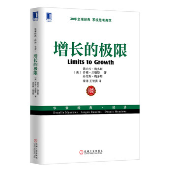 增長(cháng)的極限