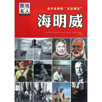海明威