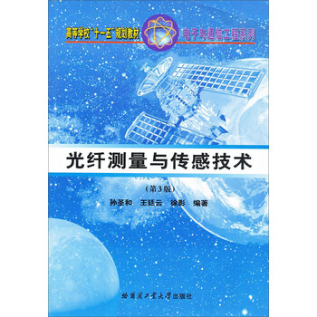 光纖傳感