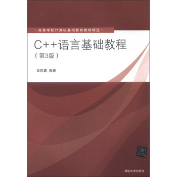基礎(chǔ)c++教程