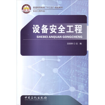 安全工程
