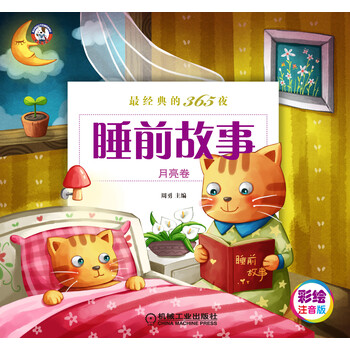 365夜故事