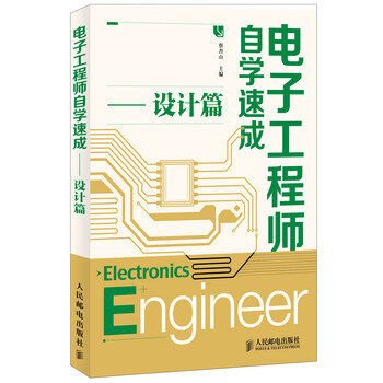 電子工程師自學