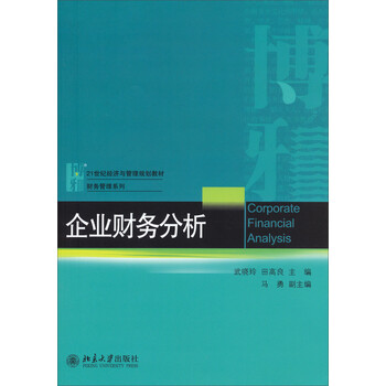 企業(yè)分析