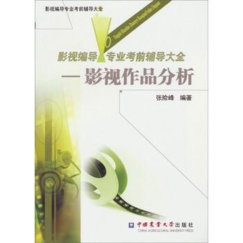 影視作品分析