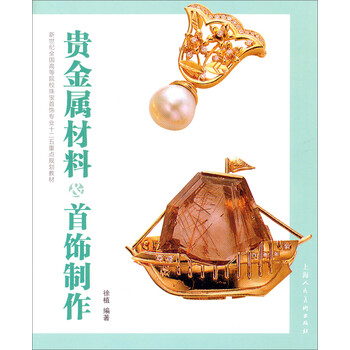 珠寶首飾