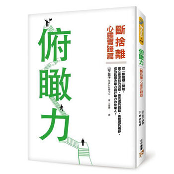 斷舍離
