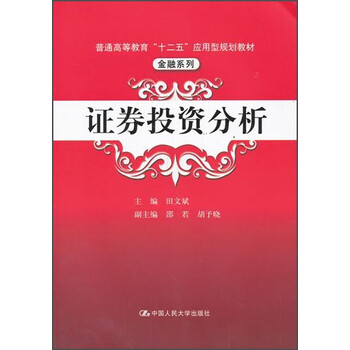 投資分析