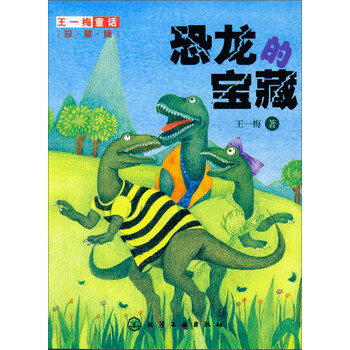 恐龍的寶藏