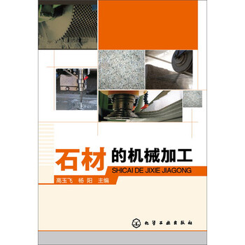 石材加工