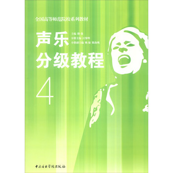 聲樂教程